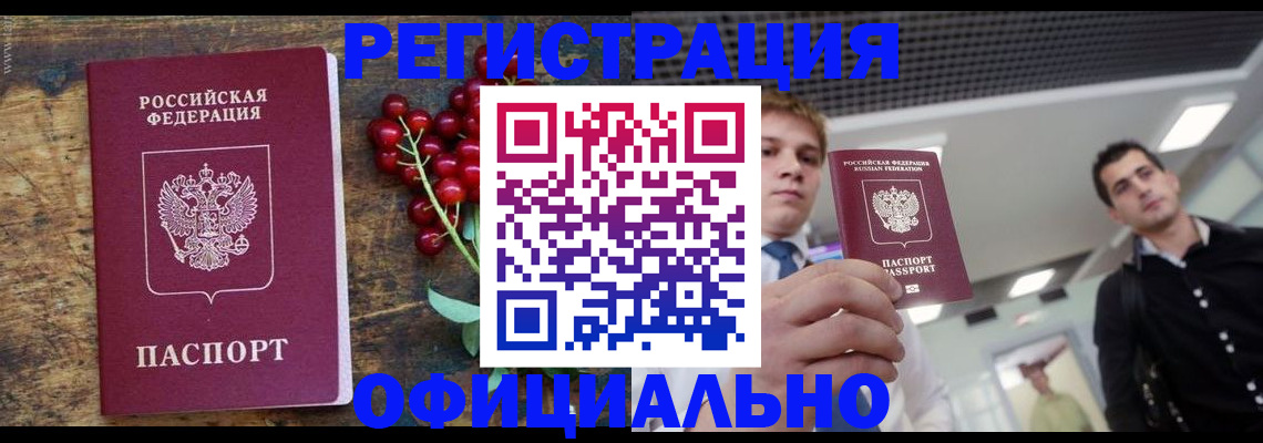 прописка от собственника в Кропоткине