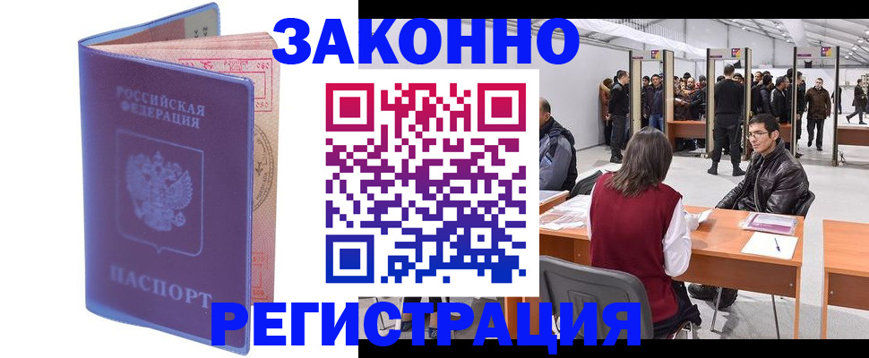 временная регистрация в квартире в Кропоткине