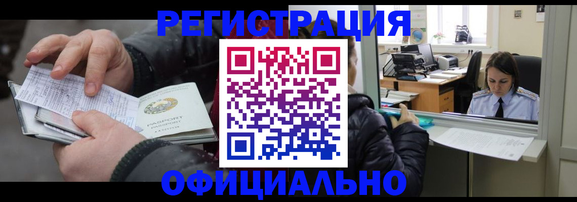 временная регистрация поиск в Кропоткине