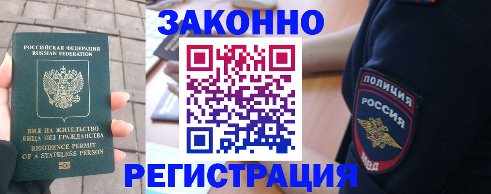 временная регистрация недорого в Кропоткине
