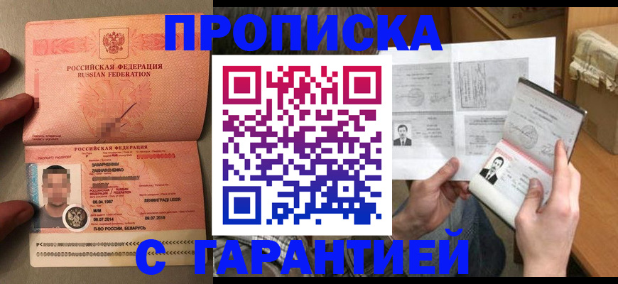 прописка от собственника в Кропоткине